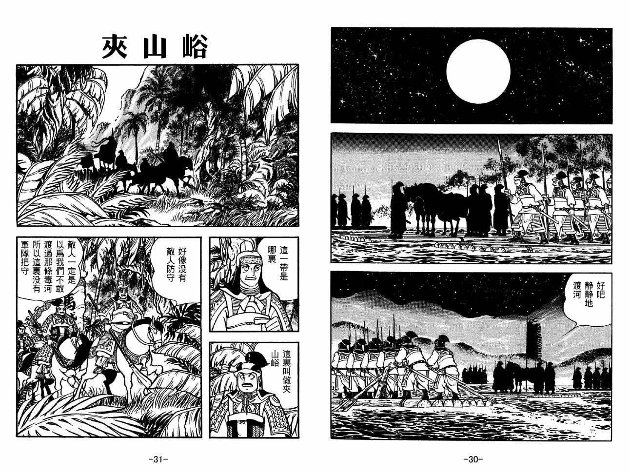 《三国志》漫画最新章节第47卷免费下拉式在线观看章节第【15】张图片