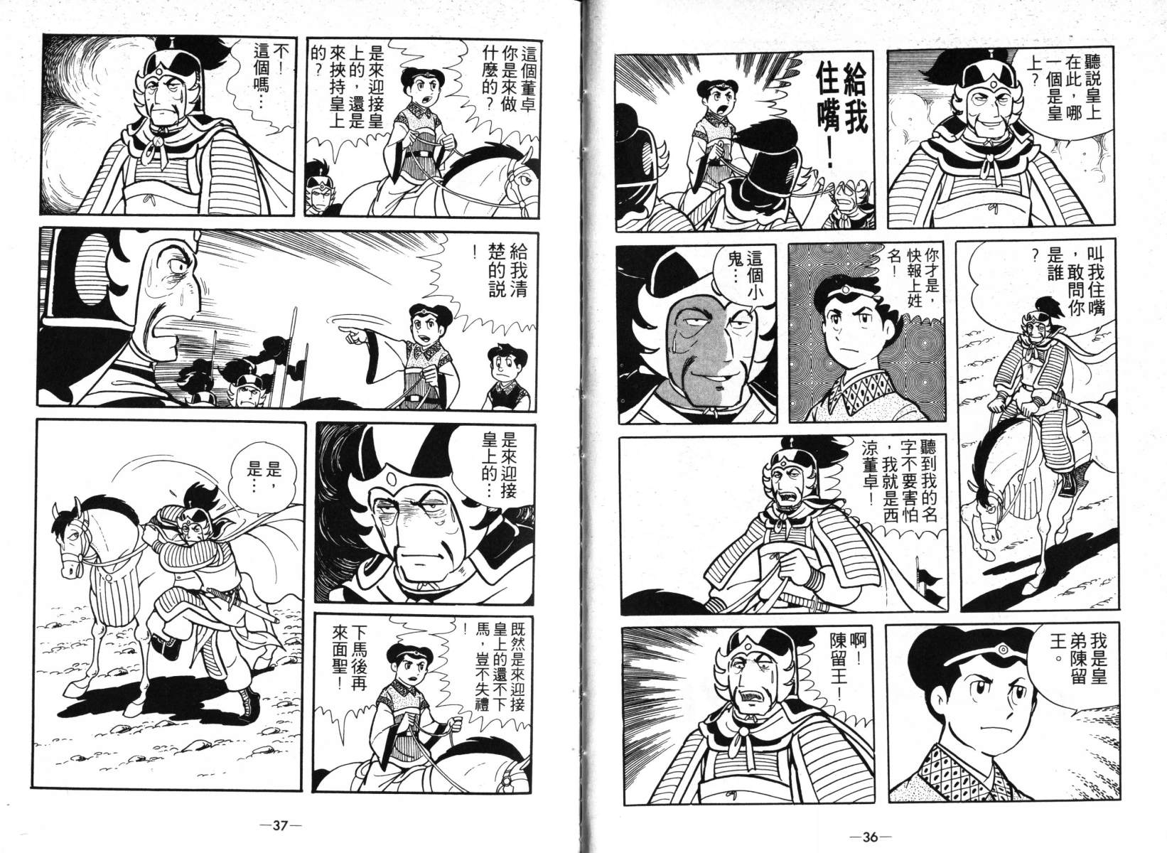 《三国志》漫画最新章节第4卷免费下拉式在线观看章节第【18】张图片