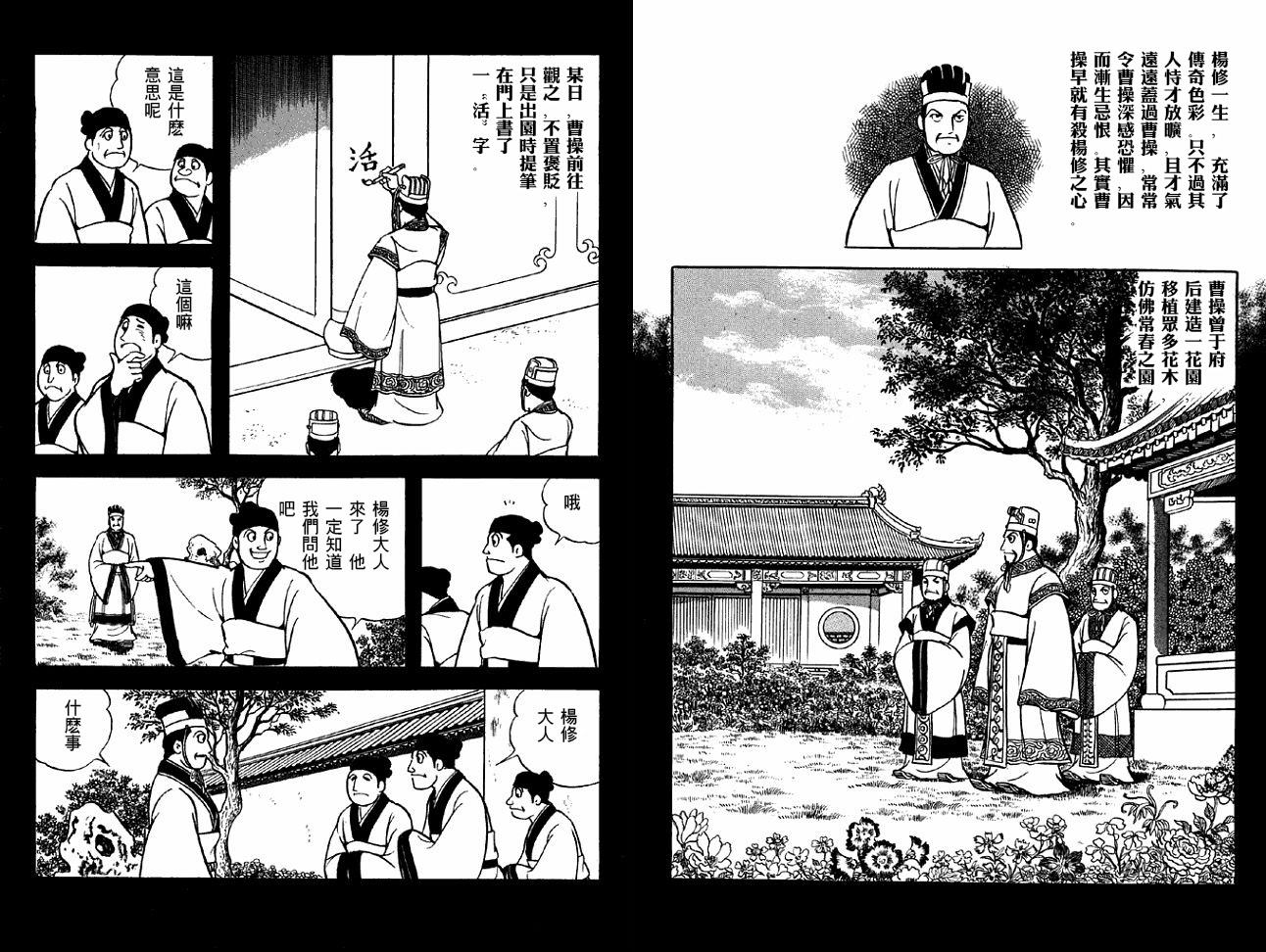 《三国志》漫画最新章节第40卷免费下拉式在线观看章节第【26】张图片