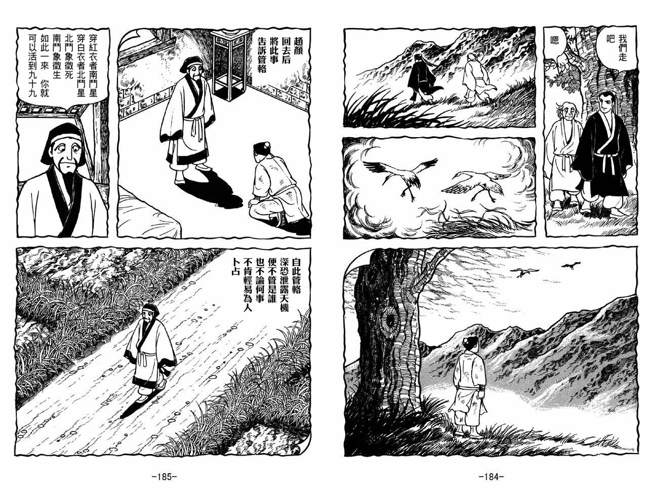 《三国志》漫画最新章节第37卷免费下拉式在线观看章节第【92】张图片