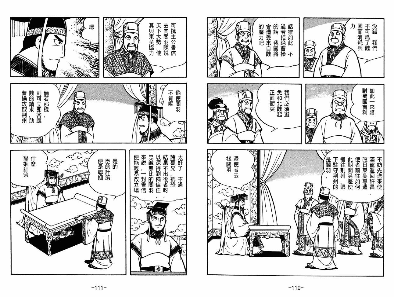 《三国志》漫画最新章节第40卷免费下拉式在线观看章节第【55】张图片