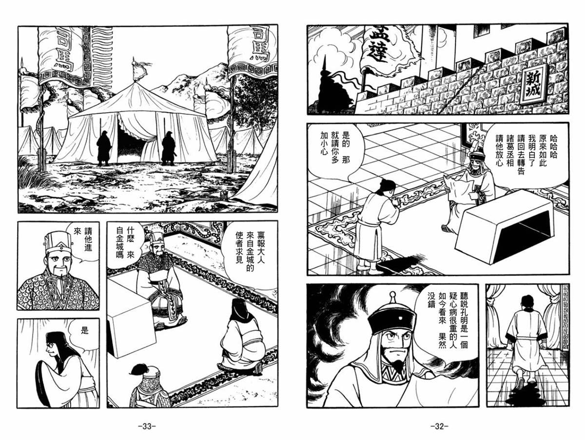 《三国志》漫画最新章节第52卷免费下拉式在线观看章节第【16】张图片