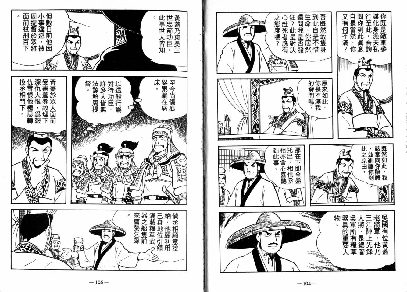 《三国志》漫画最新章节第25卷免费下拉式在线观看章节第【53】张图片