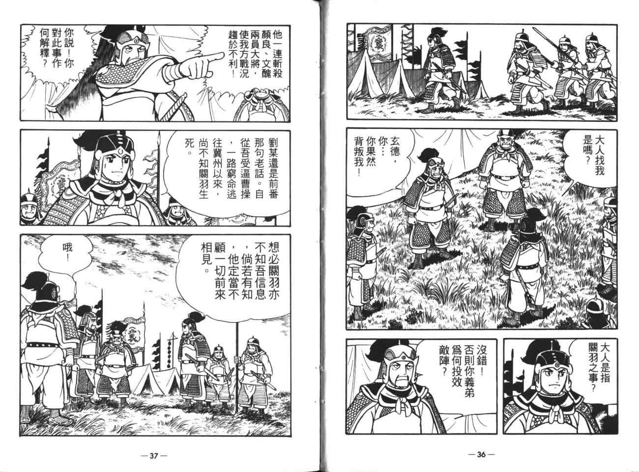 《三国志》漫画最新章节第18卷免费下拉式在线观看章节第【18】张图片