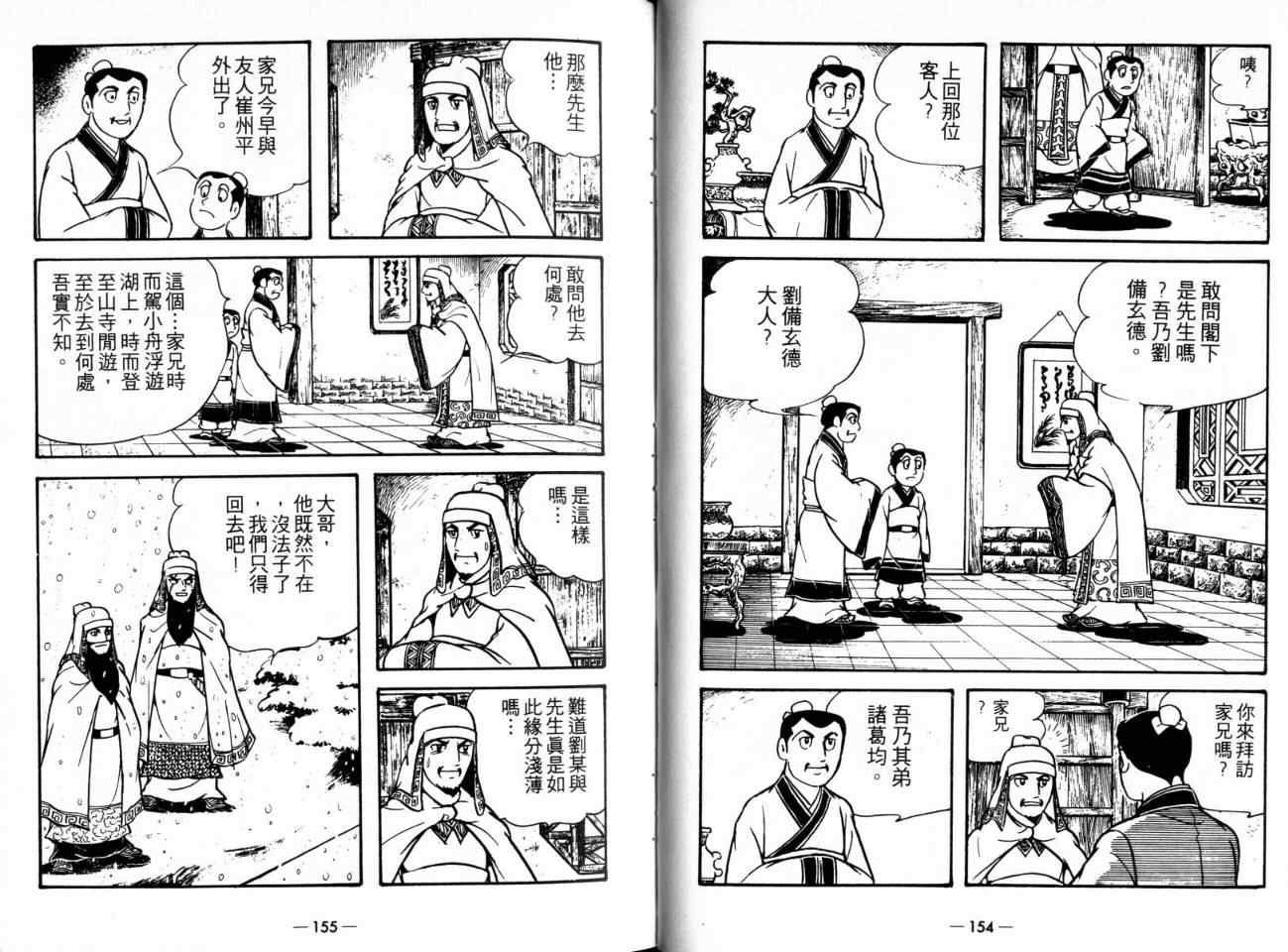 《三国志》漫画最新章节第21卷免费下拉式在线观看章节第【79】张图片