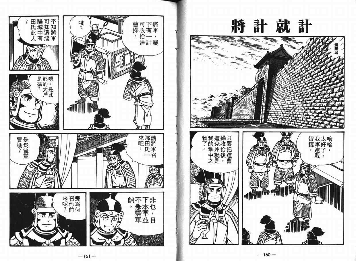 《三国志》漫画最新章节第8卷免费下拉式在线观看章节第【79】张图片