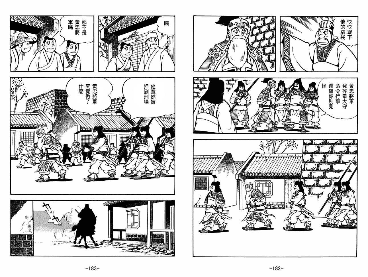 《三国志》漫画最新章节第28卷免费下拉式在线观看章节第【91】张图片