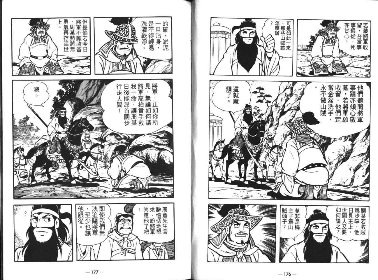 《三国志》漫画最新章节第18卷免费下拉式在线观看章节第【89】张图片