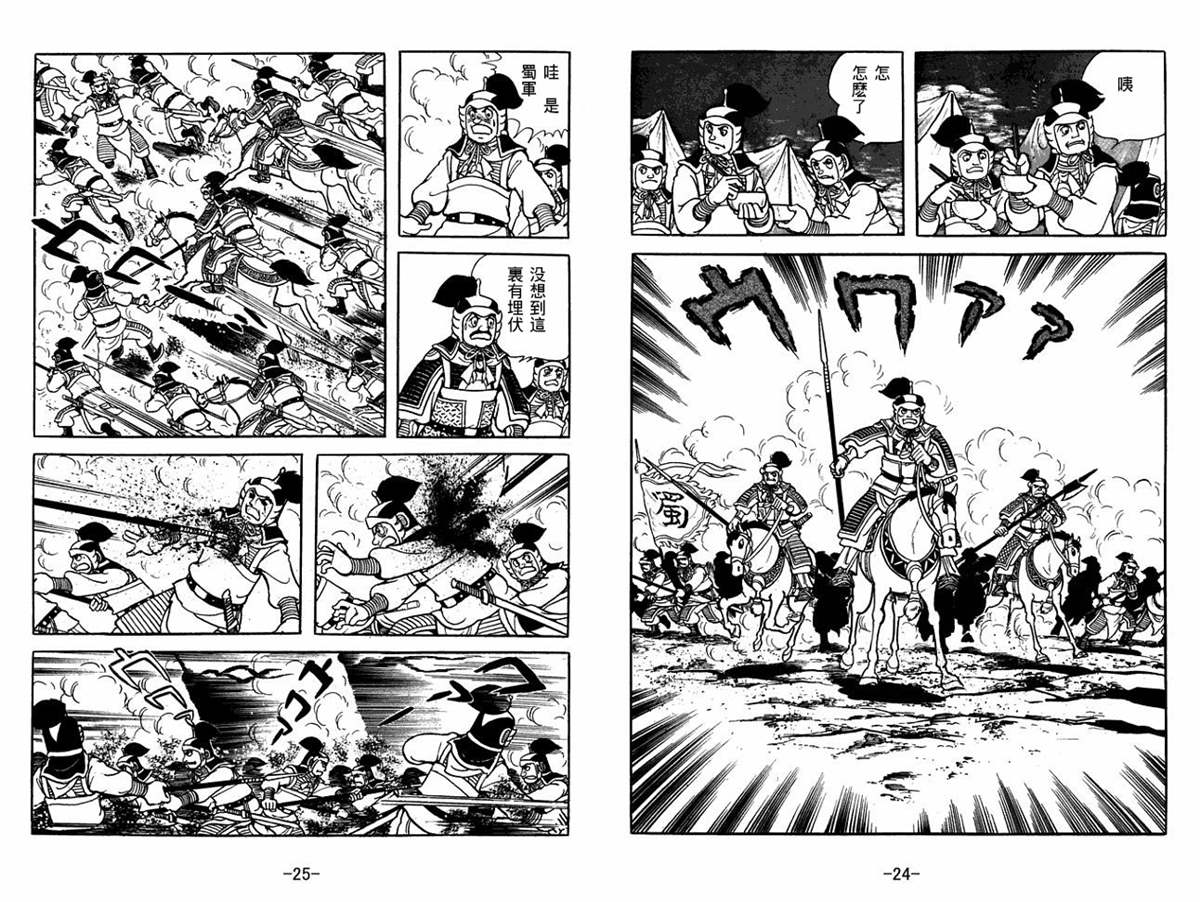 《三国志》漫画最新章节第57卷免费下拉式在线观看章节第【12】张图片