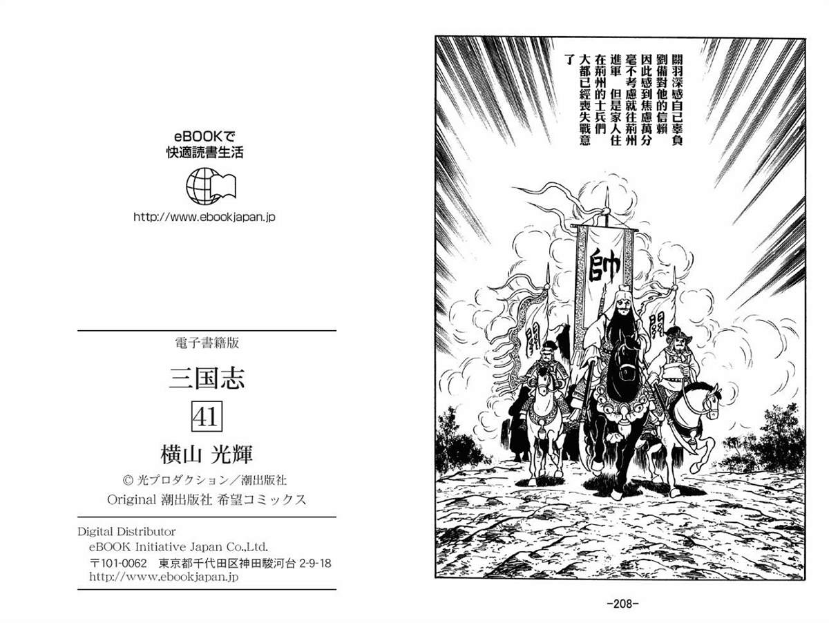 《三国志》漫画最新章节第41卷免费下拉式在线观看章节第【104】张图片