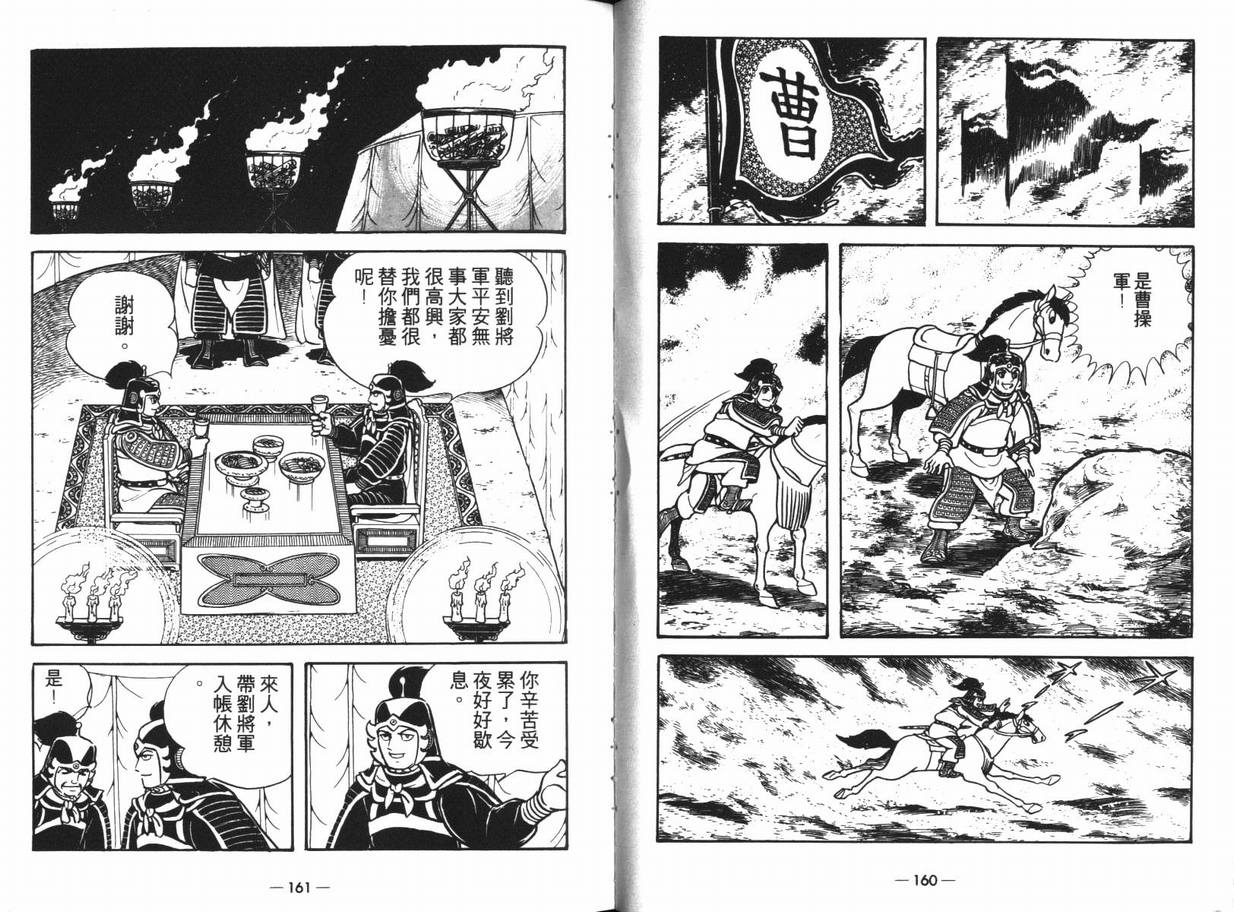 《三国志》漫画最新章节第13卷免费下拉式在线观看章节第【80】张图片