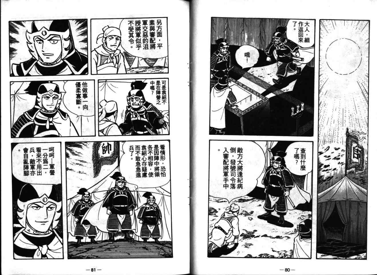 《三国志》漫画最新章节第16卷免费下拉式在线观看章节第【41】张图片