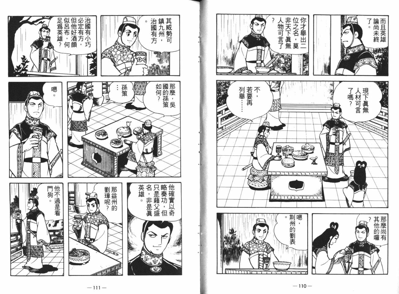 《三国志》漫画最新章节第15卷免费下拉式在线观看章节第【55】张图片