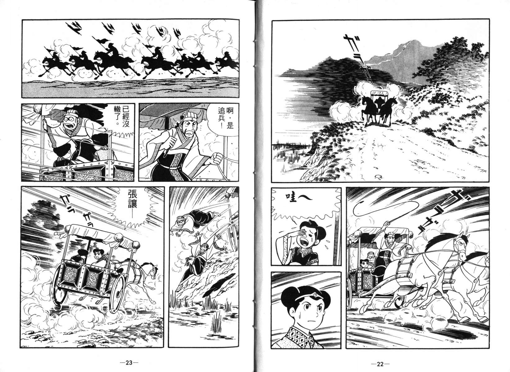 《三国志》漫画最新章节第4卷免费下拉式在线观看章节第【11】张图片