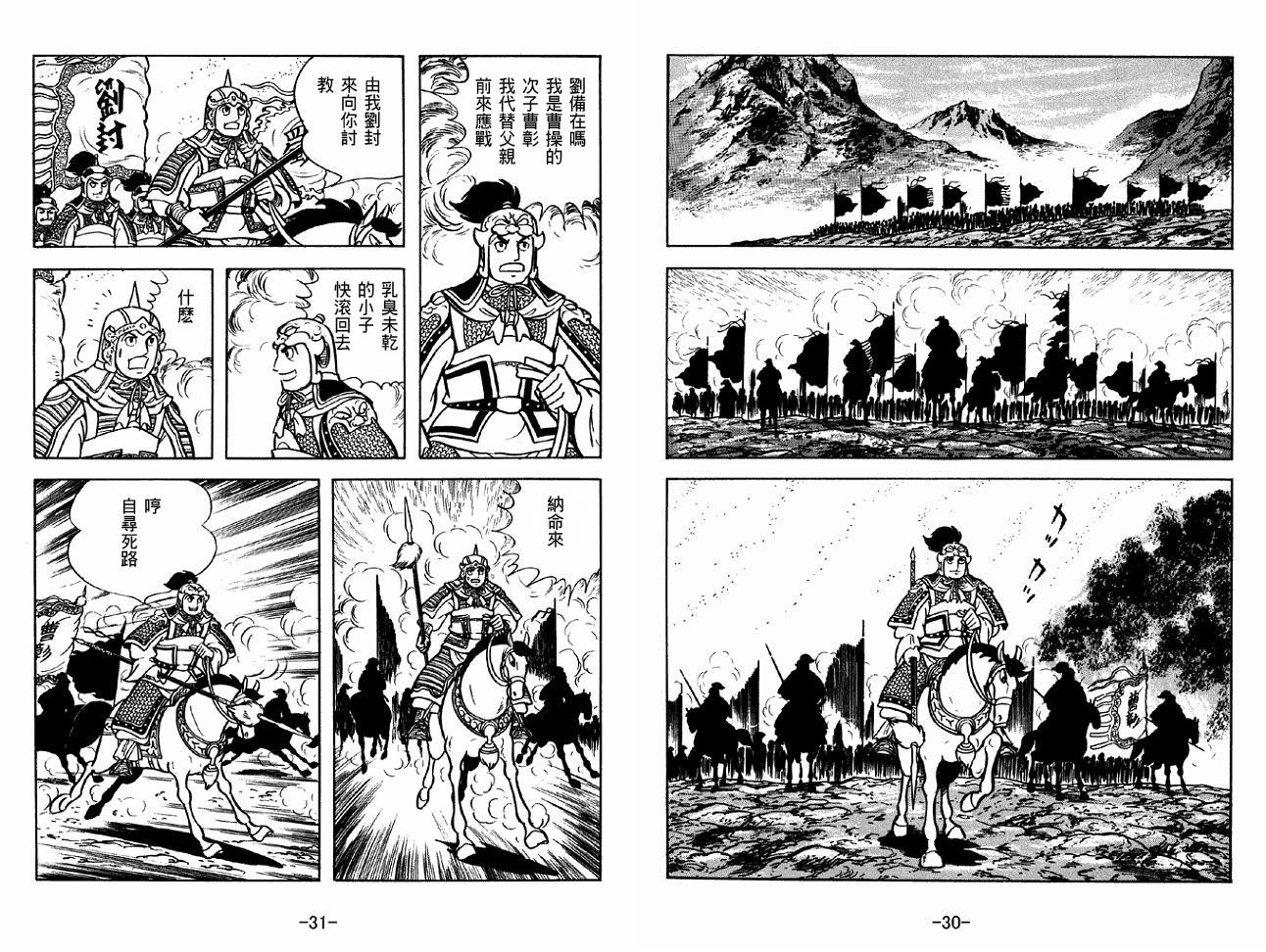 《三国志》漫画最新章节第40卷免费下拉式在线观看章节第【15】张图片