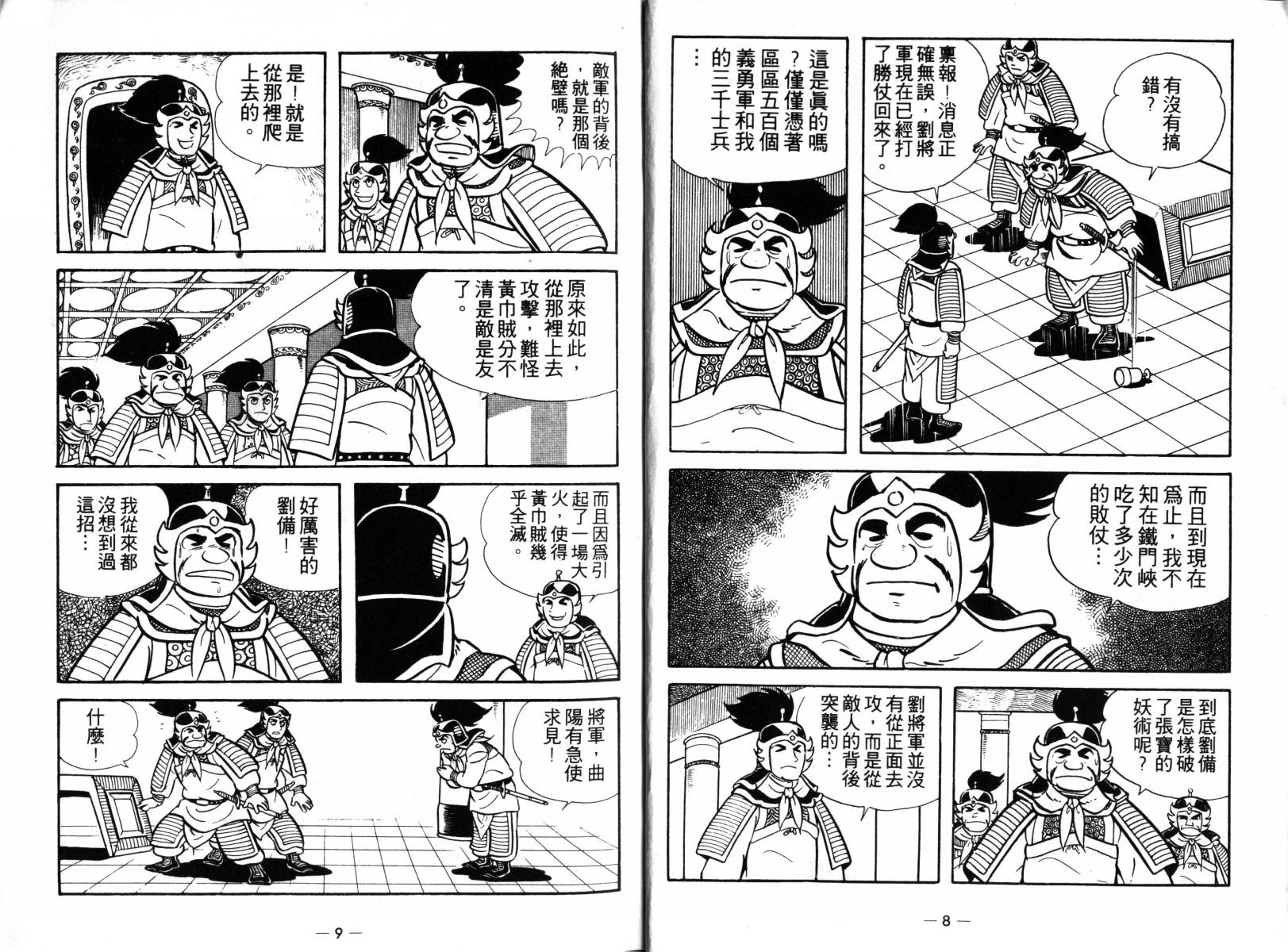 《三国志》漫画最新章节第3卷免费下拉式在线观看章节第【4】张图片