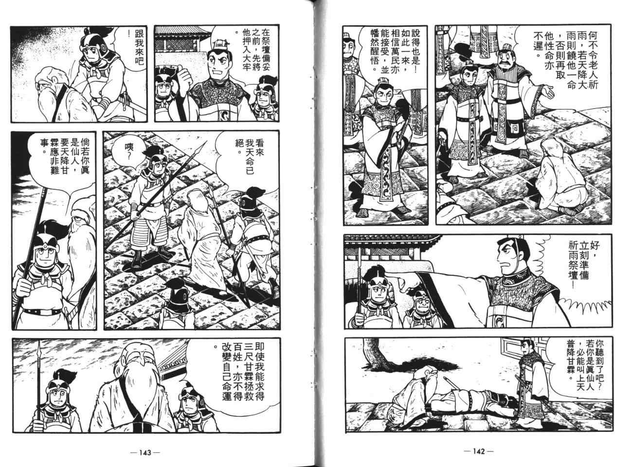 《三国志》漫画最新章节第19卷免费下拉式在线观看章节第【72】张图片