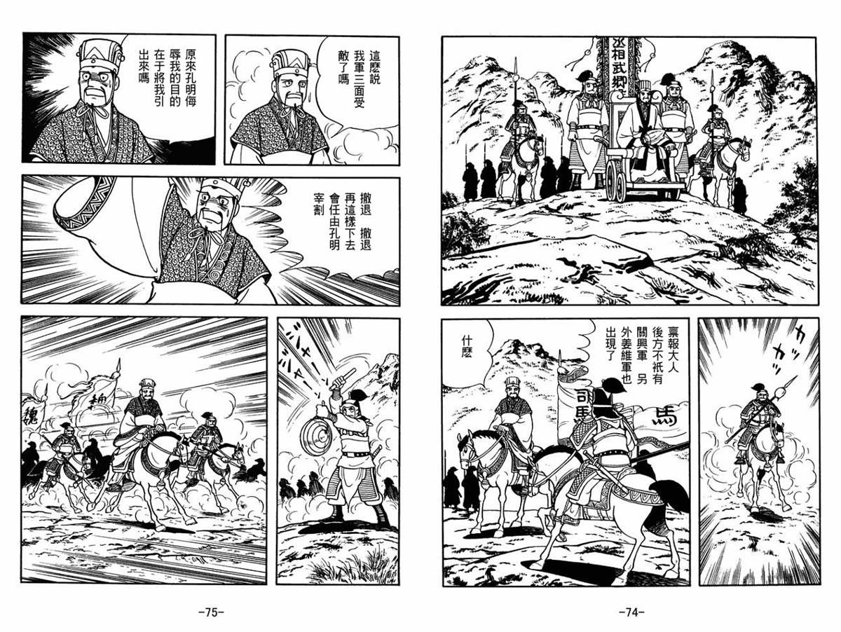 《三国志》漫画最新章节第56卷免费下拉式在线观看章节第【37】张图片