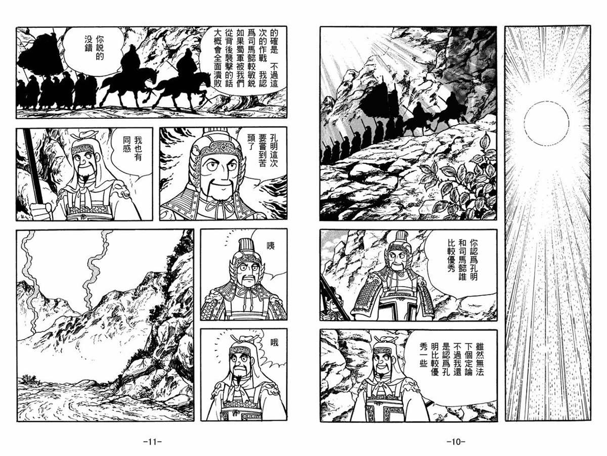 《三国志》漫画最新章节第55卷免费下拉式在线观看章节第【5】张图片