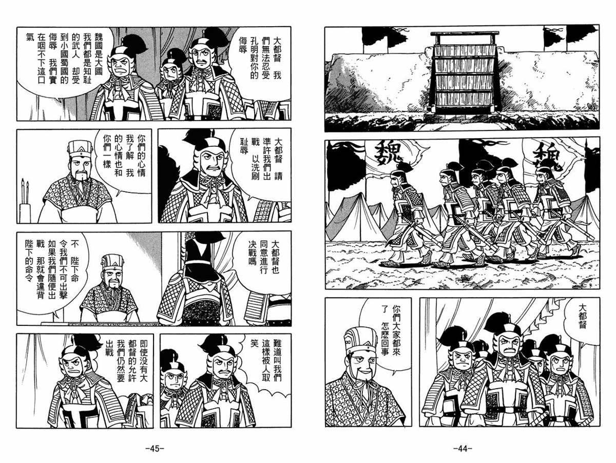 《三国志》漫画最新章节第59卷免费下拉式在线观看章节第【22】张图片