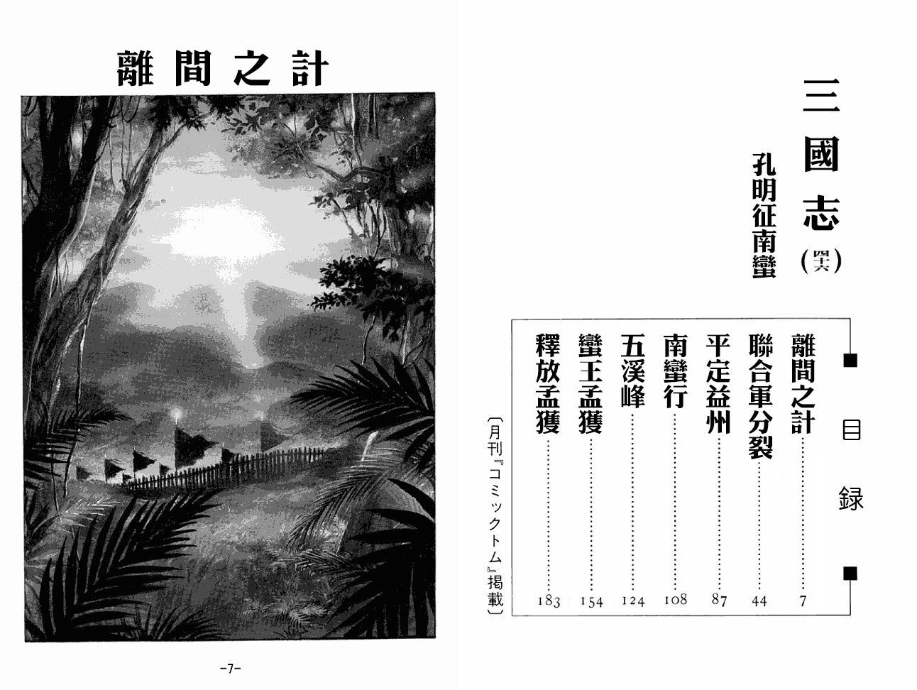 《三国志》漫画最新章节第46卷免费下拉式在线观看章节第【3】张图片