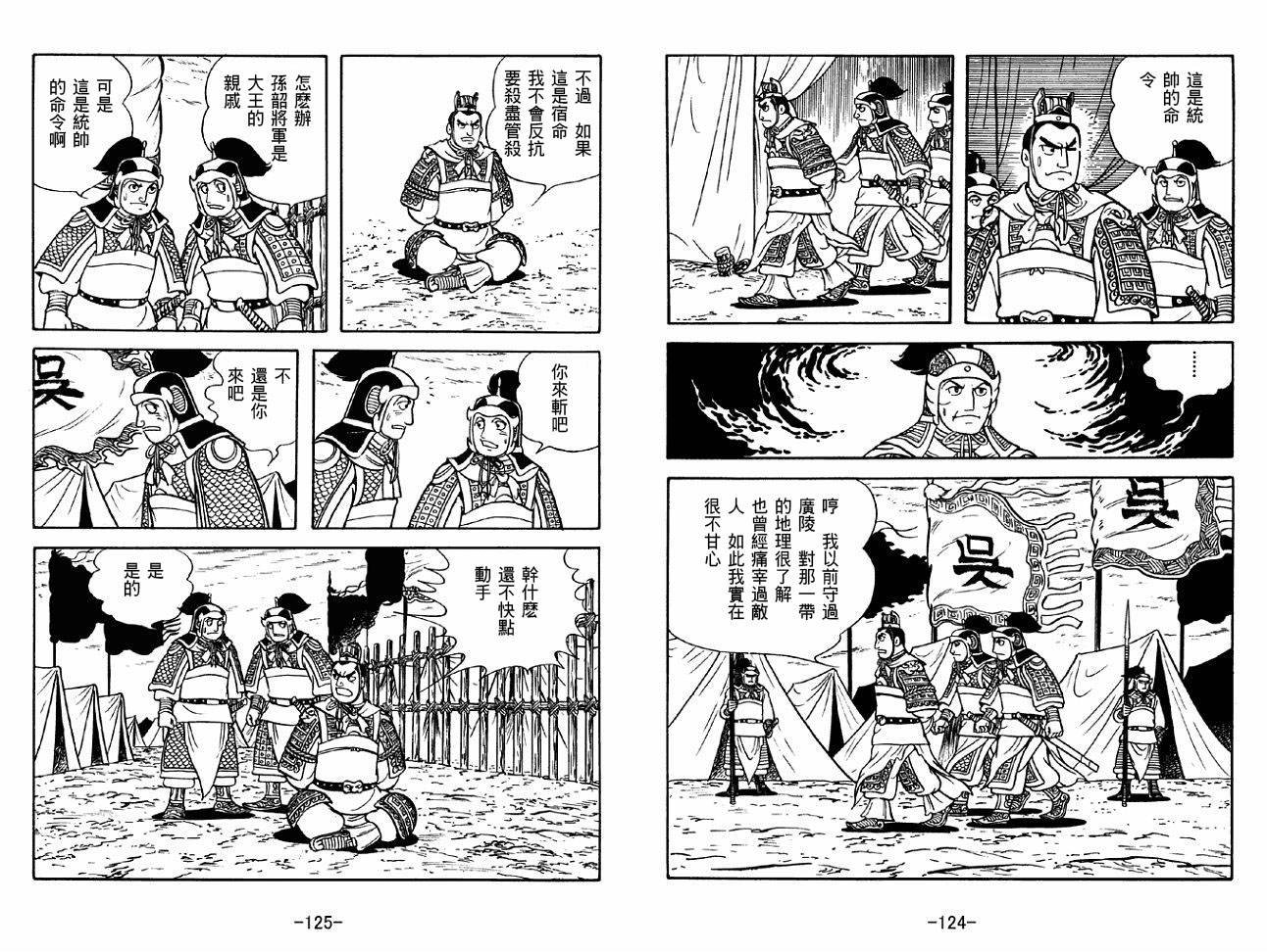 《三国志》漫画最新章节第45卷免费下拉式在线观看章节第【62】张图片