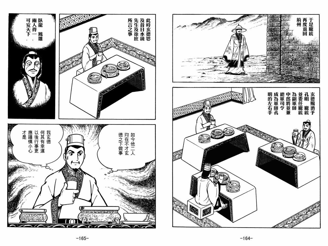 《三国志》漫画最新章节第30卷免费下拉式在线观看章节第【82】张图片