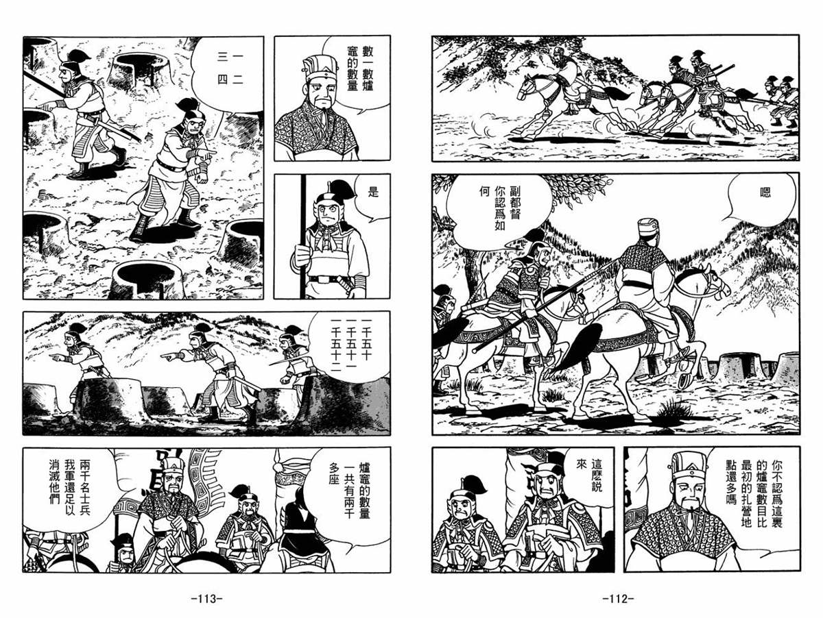 《三国志》漫画最新章节第56卷免费下拉式在线观看章节第【56】张图片