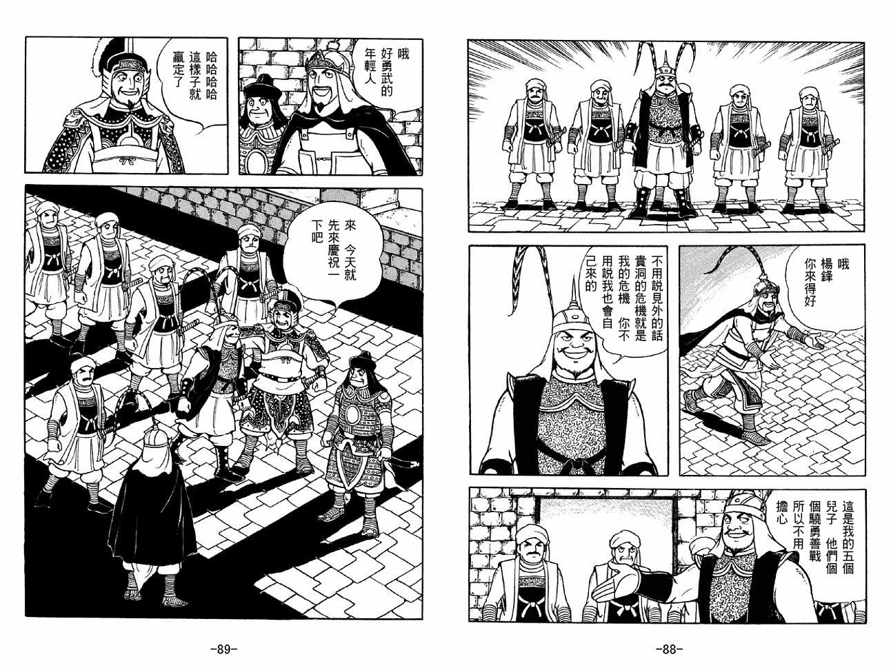 《三国志》漫画最新章节第48卷免费下拉式在线观看章节第【44】张图片