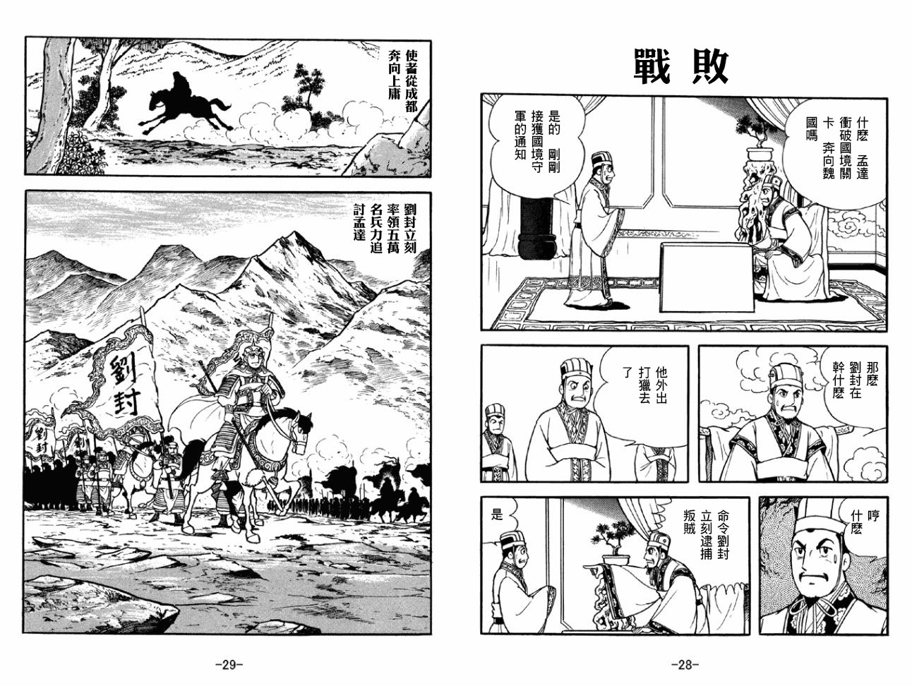 《三国志》漫画最新章节第43卷免费下拉式在线观看章节第【14】张图片