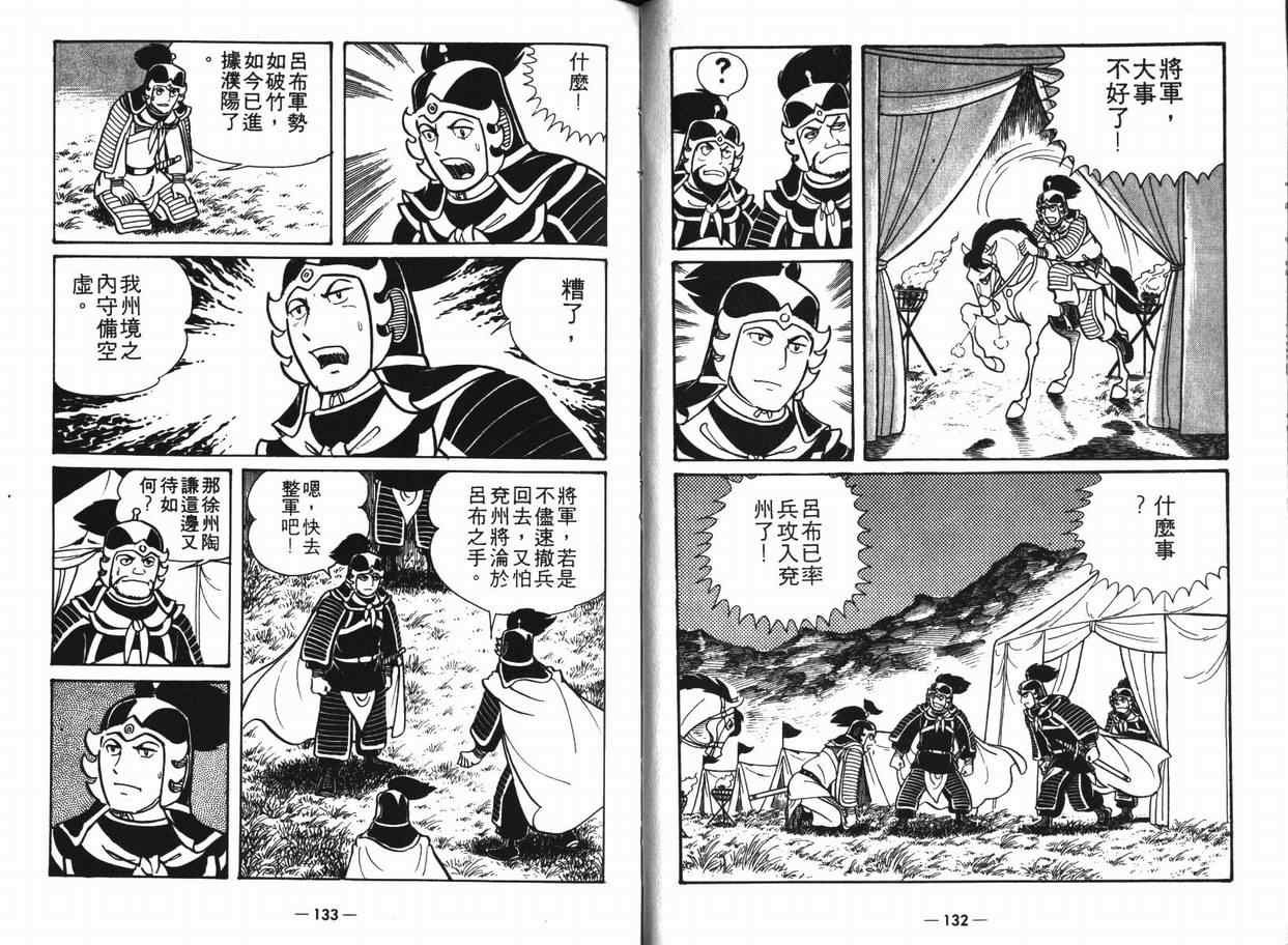 《三国志》漫画最新章节第8卷免费下拉式在线观看章节第【65】张图片