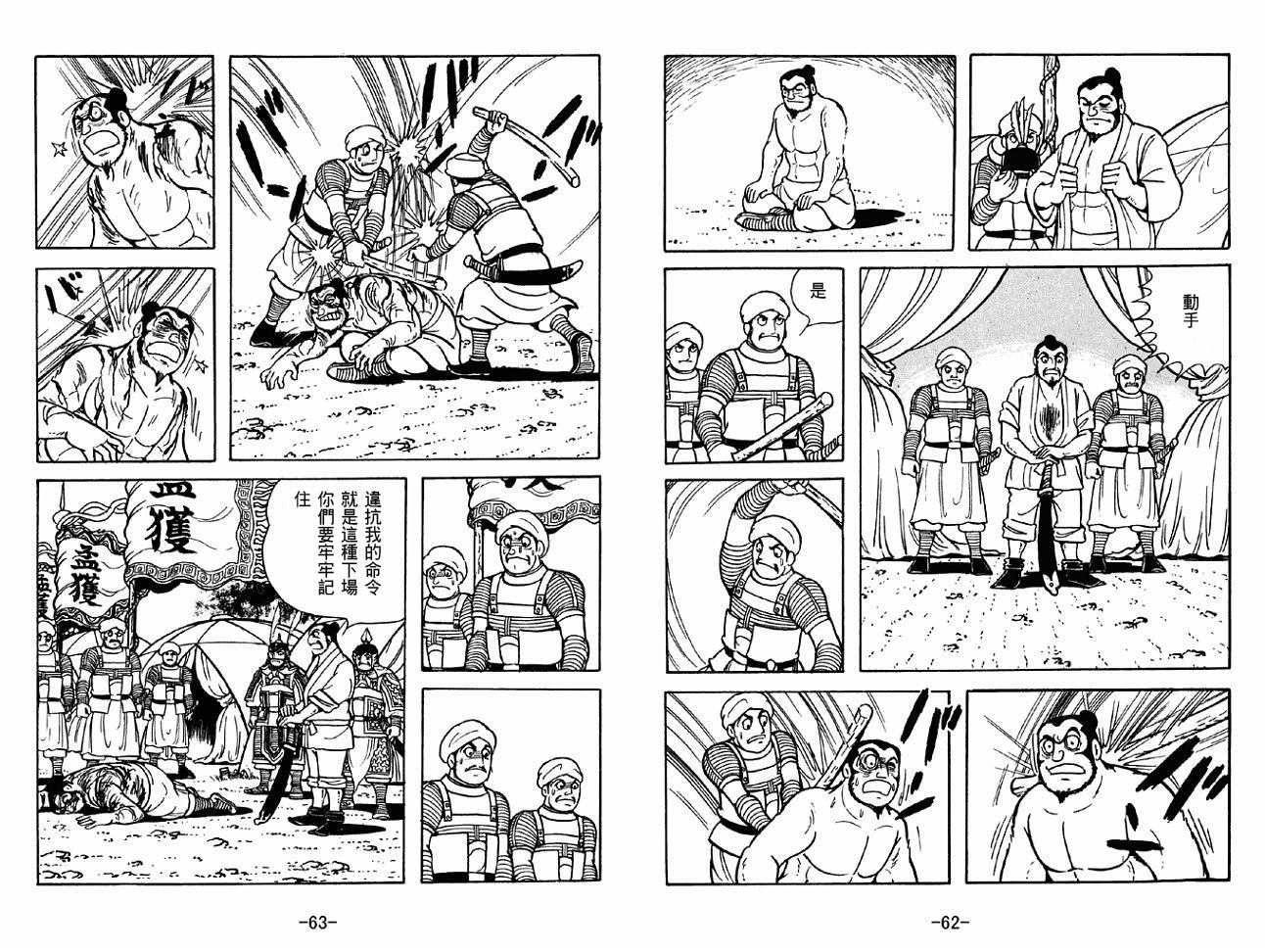 《三国志》漫画最新章节第47卷免费下拉式在线观看章节第【31】张图片