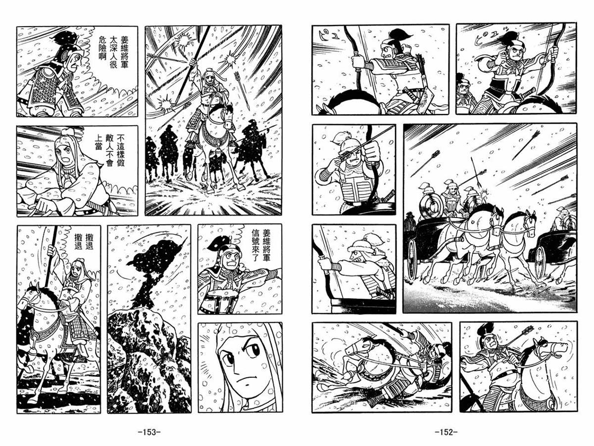 《三国志》漫画最新章节第51卷免费下拉式在线观看章节第【76】张图片