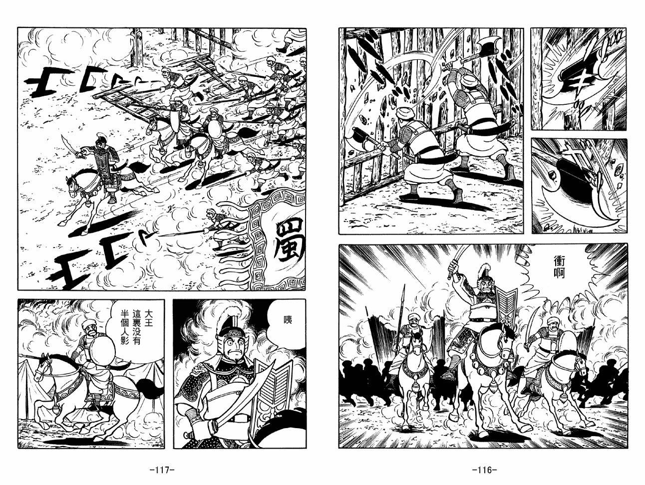 《三国志》漫画最新章节第47卷免费下拉式在线观看章节第【58】张图片