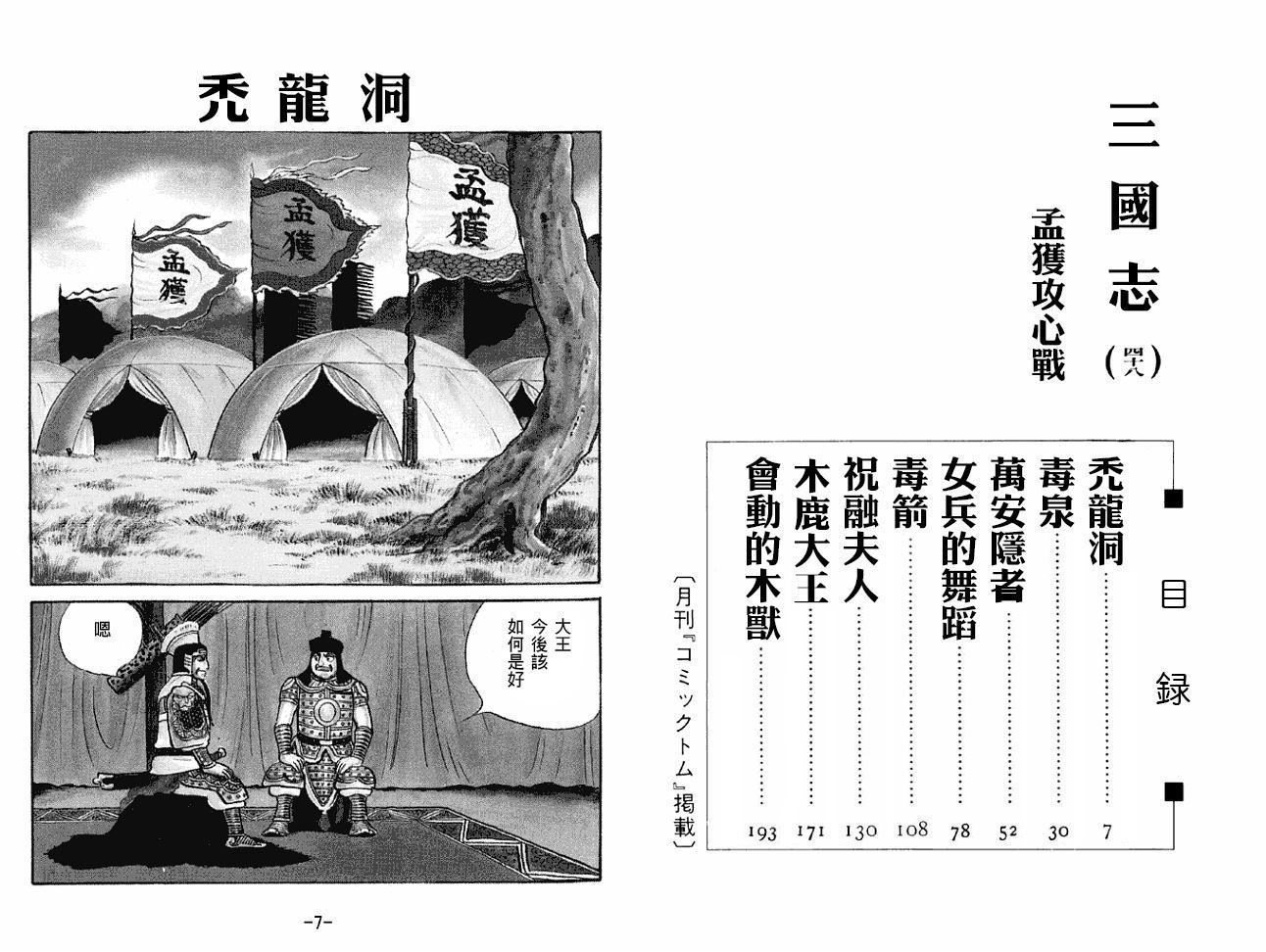 《三国志》漫画最新章节第48卷免费下拉式在线观看章节第【3】张图片