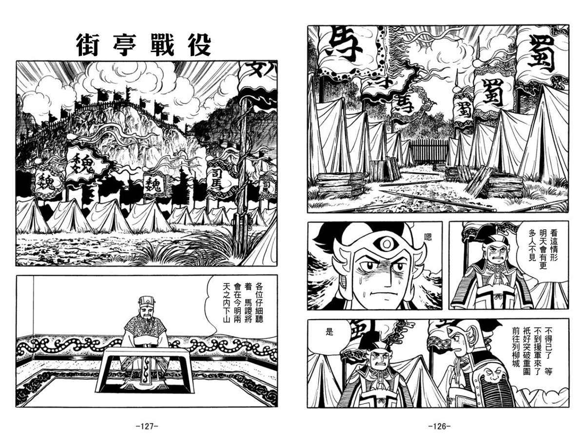 《三国志》漫画最新章节第52卷免费下拉式在线观看章节第【63】张图片