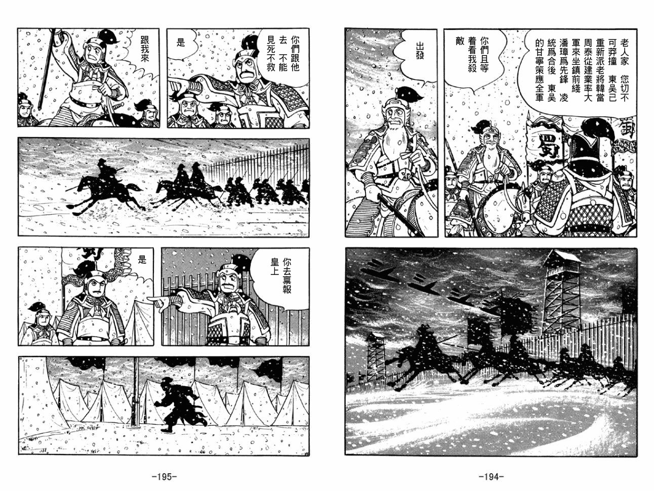 《三国志》漫画最新章节第43卷免费下拉式在线观看章节第【97】张图片