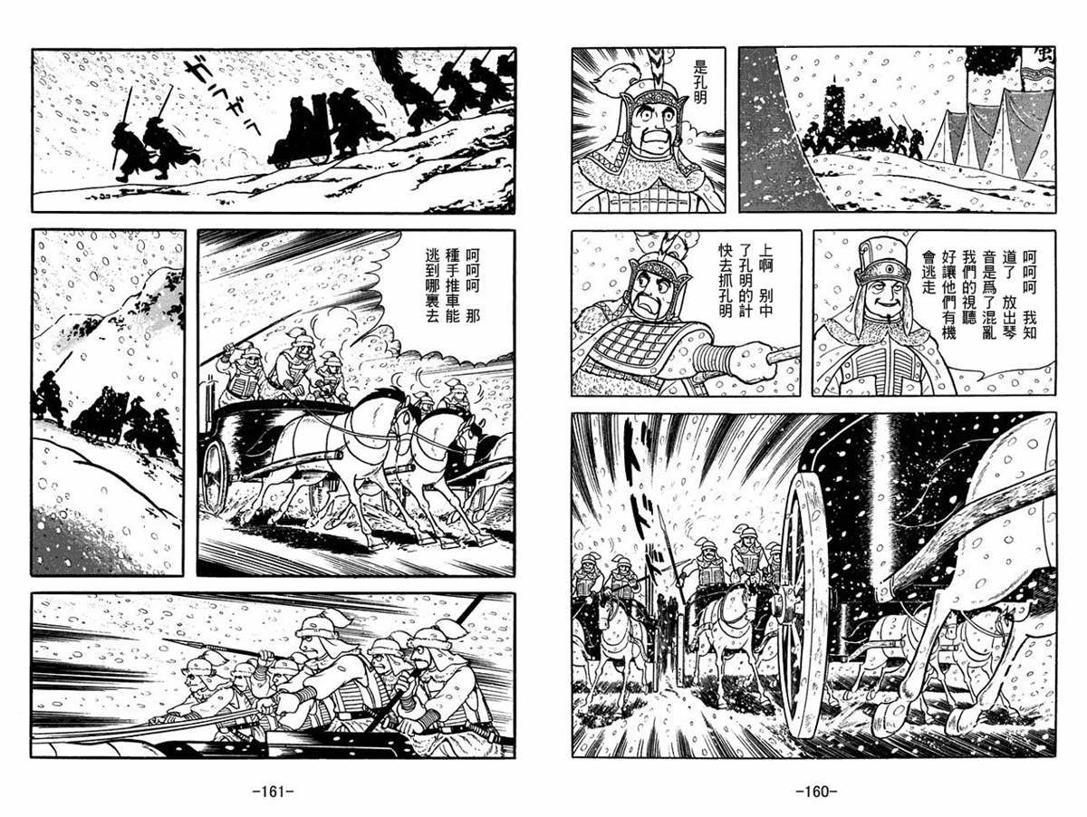 《三国志》漫画最新章节第51卷免费下拉式在线观看章节第【80】张图片