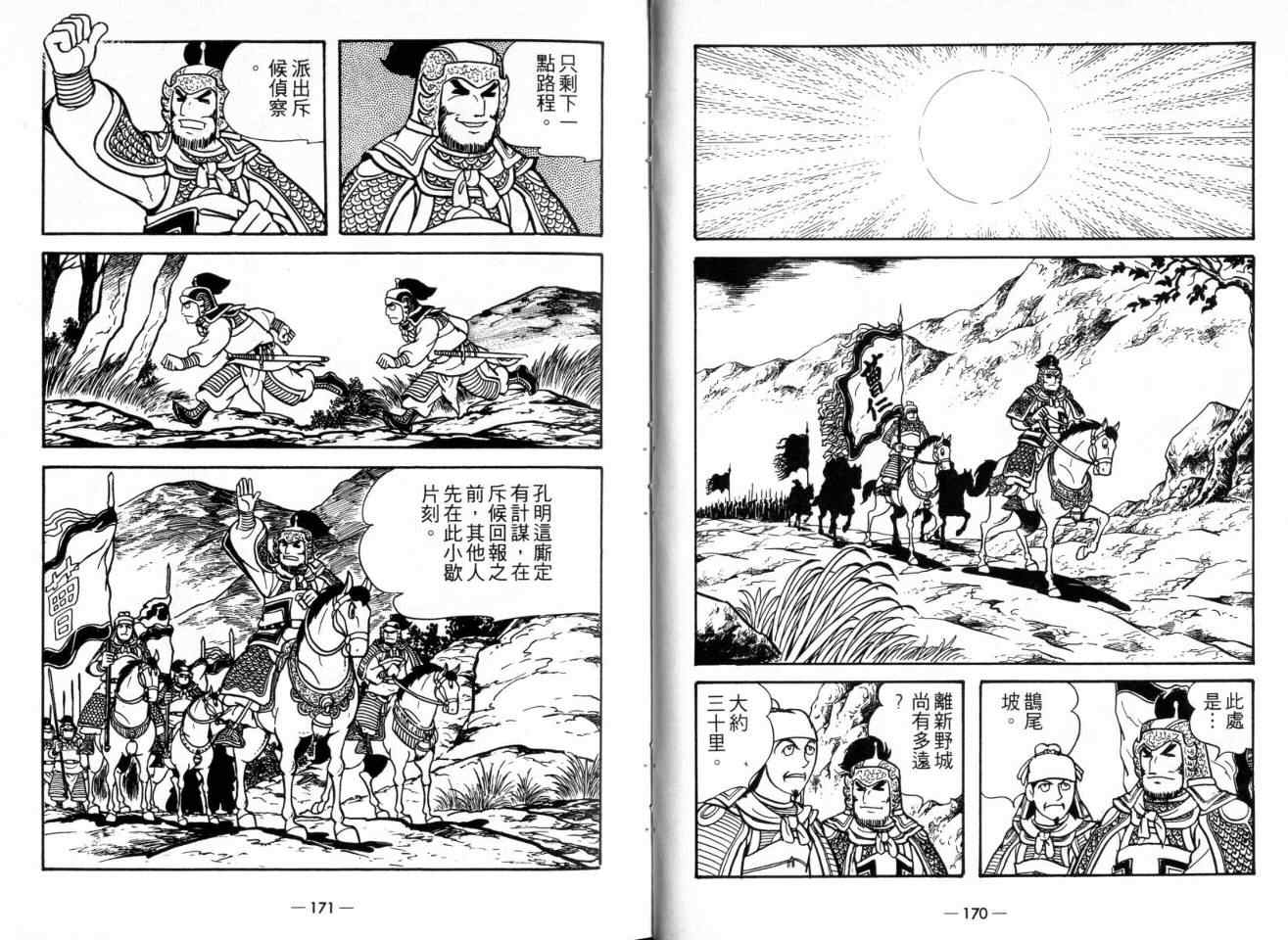 《三国志》漫画最新章节第22卷免费下拉式在线观看章节第【87】张图片