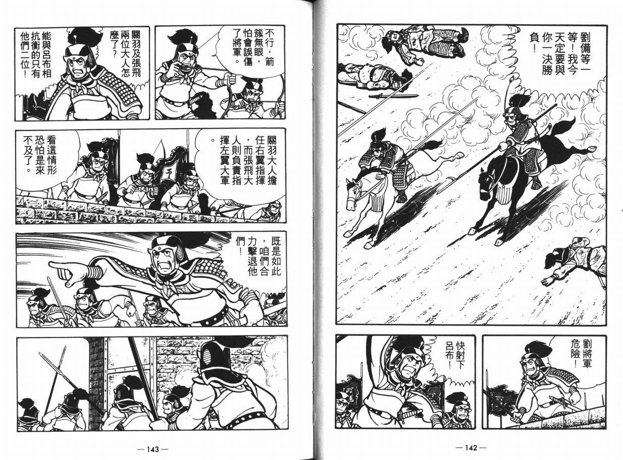 《三国志》漫画最新章节第13卷免费下拉式在线观看章节第【71】张图片