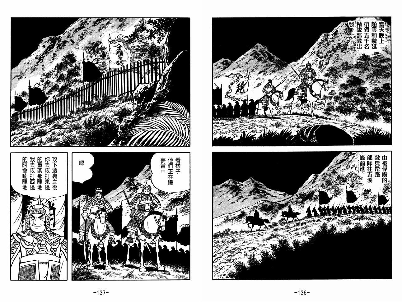 《三国志》漫画最新章节第46卷免费下拉式在线观看章节第【68】张图片