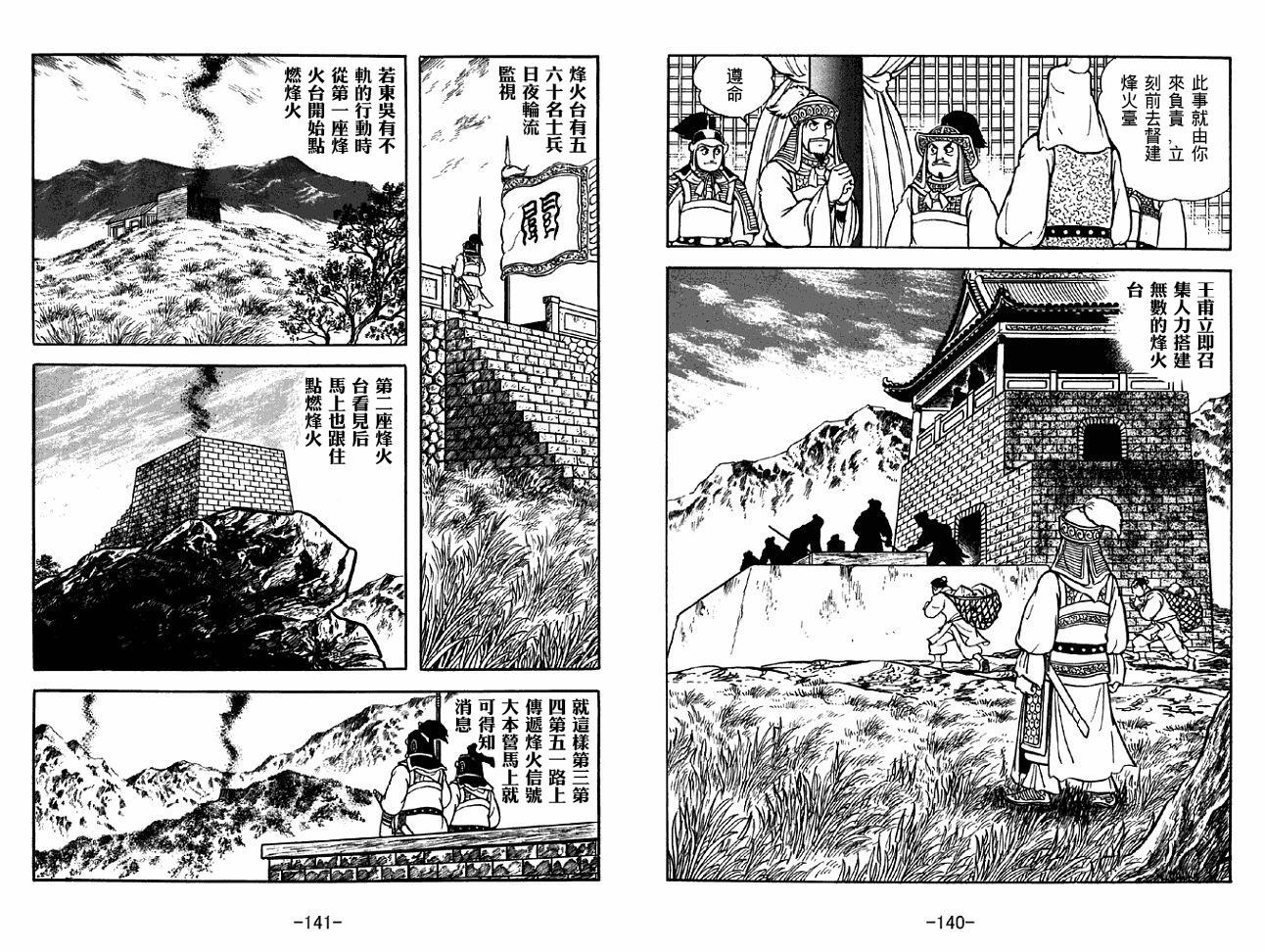 《三国志》漫画最新章节第40卷免费下拉式在线观看章节第【70】张图片