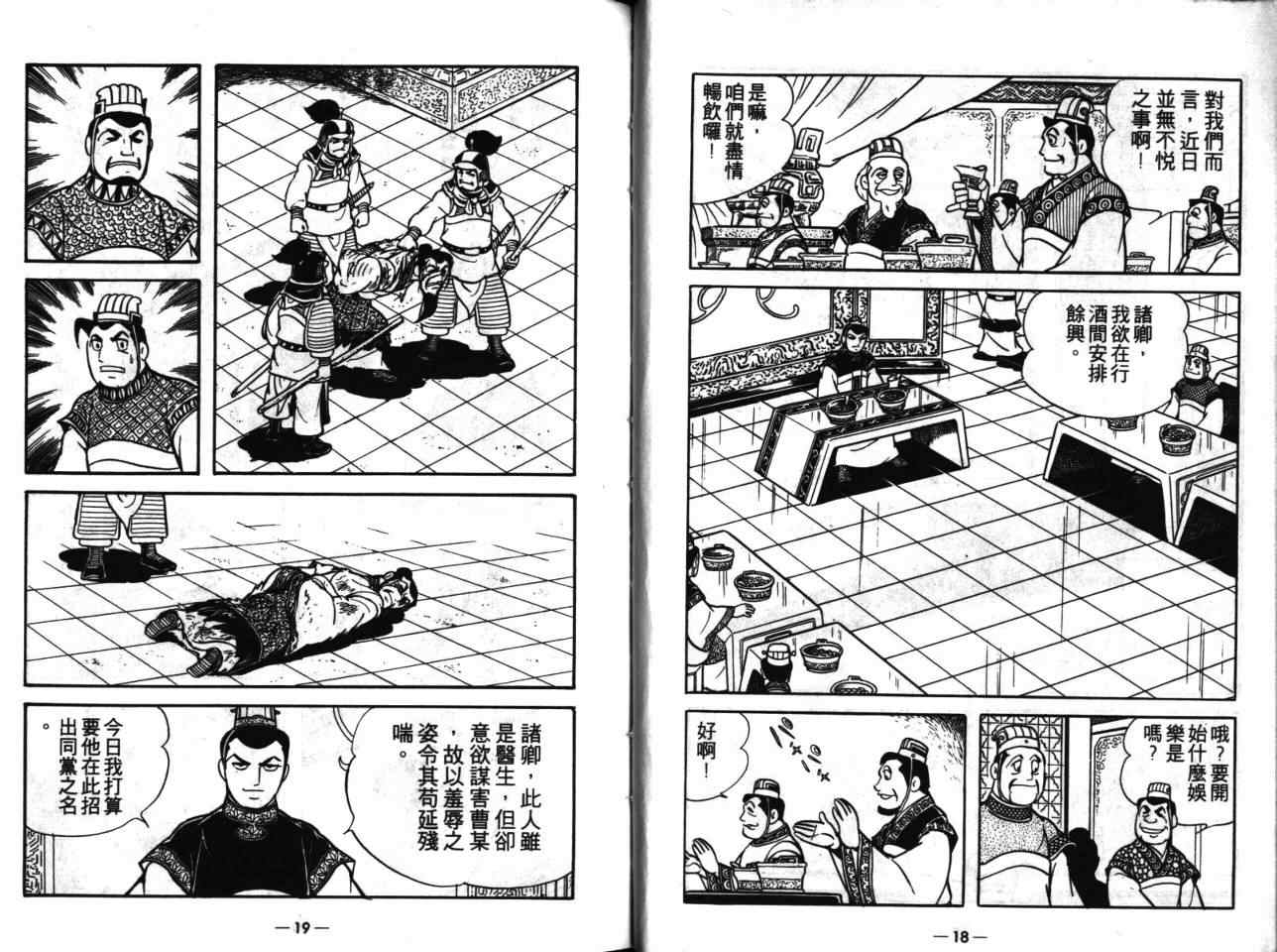 《三国志》漫画最新章节第17卷免费下拉式在线观看章节第【9】张图片