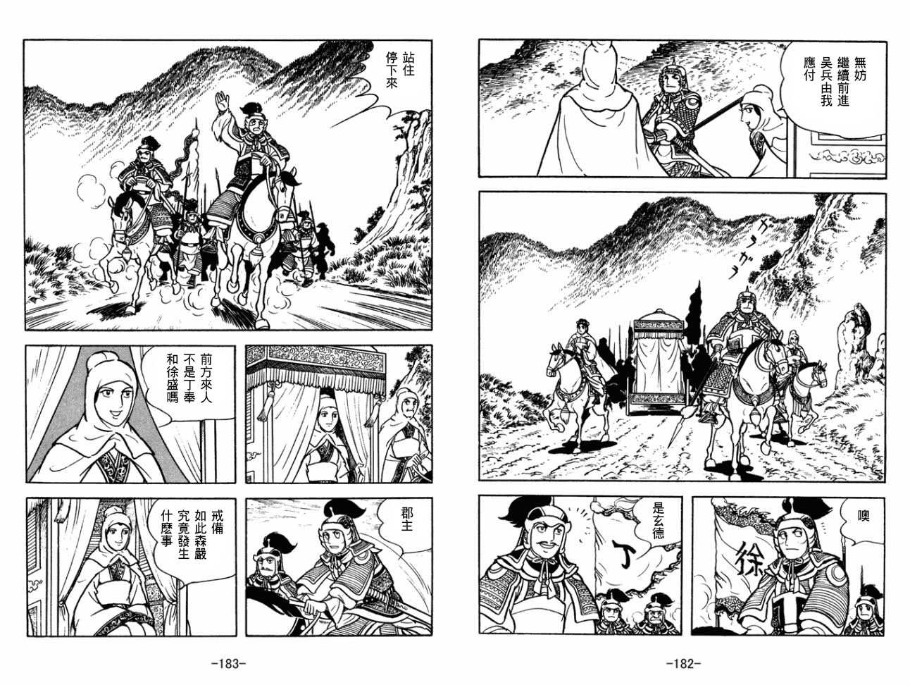 《三国志》漫画最新章节第29卷免费下拉式在线观看章节第【91】张图片