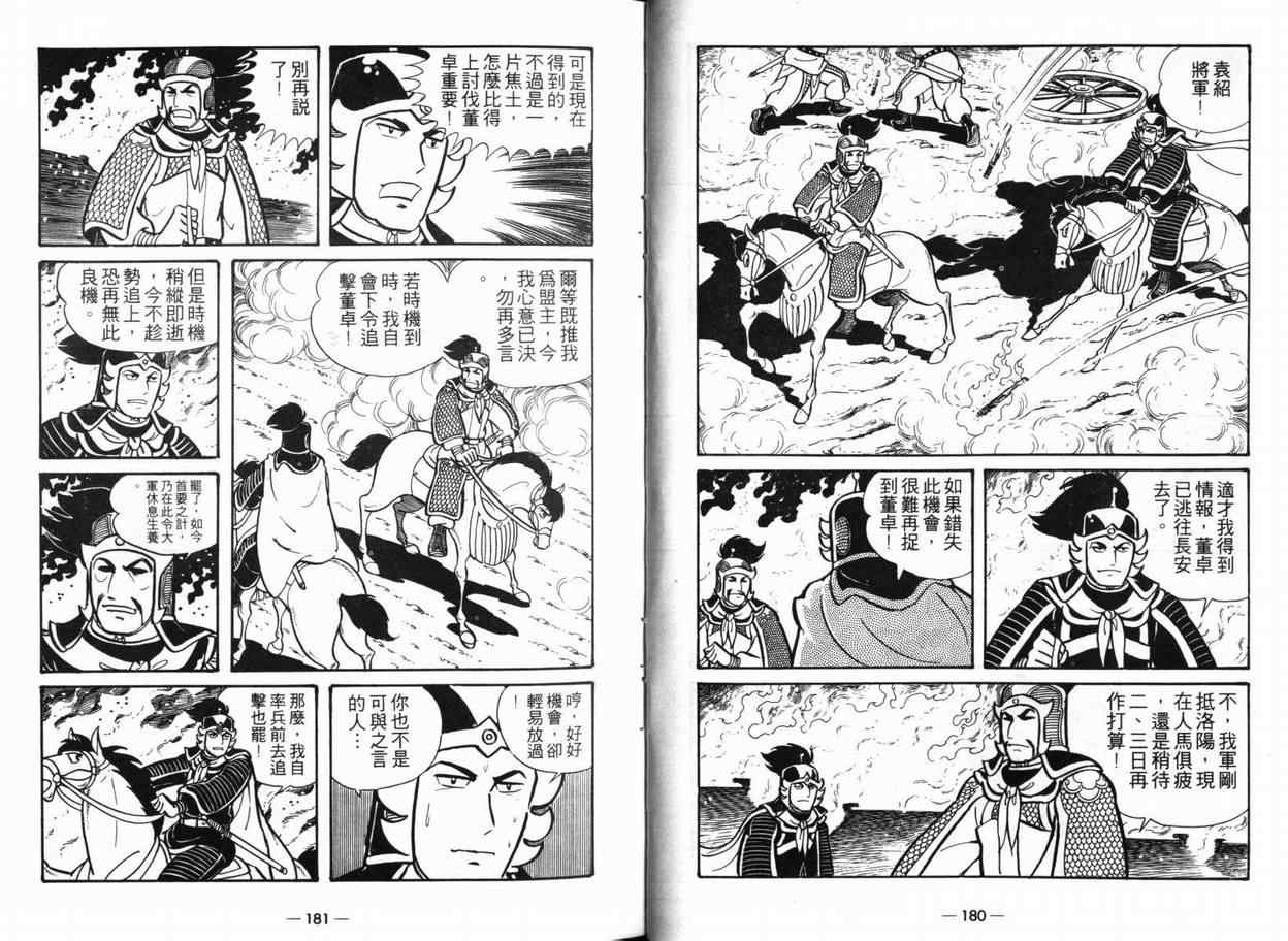 《三国志》漫画最新章节第5卷免费下拉式在线观看章节第【88】张图片