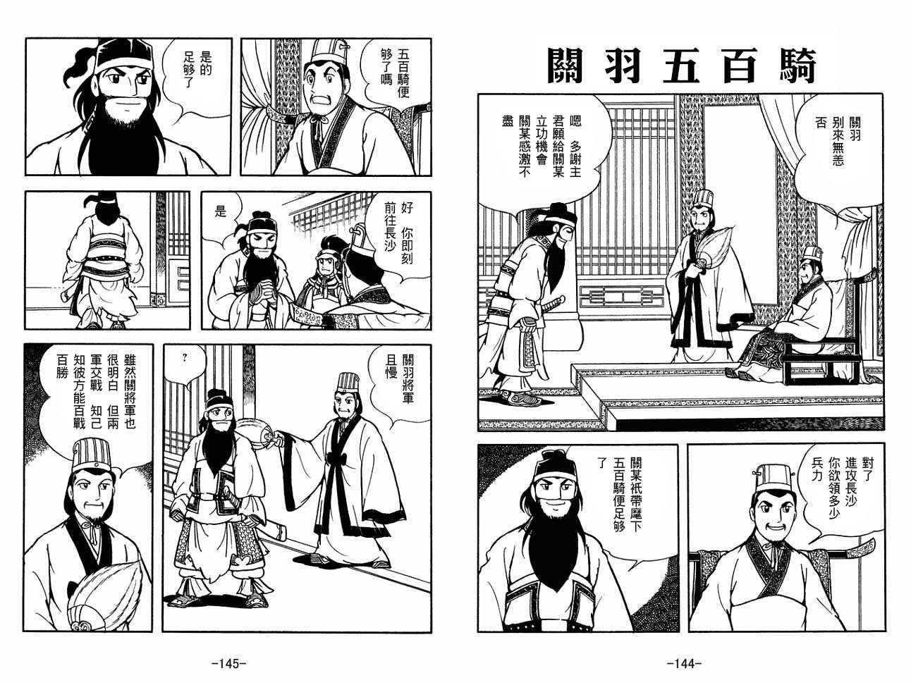 《三国志》漫画最新章节第28卷免费下拉式在线观看章节第【72】张图片