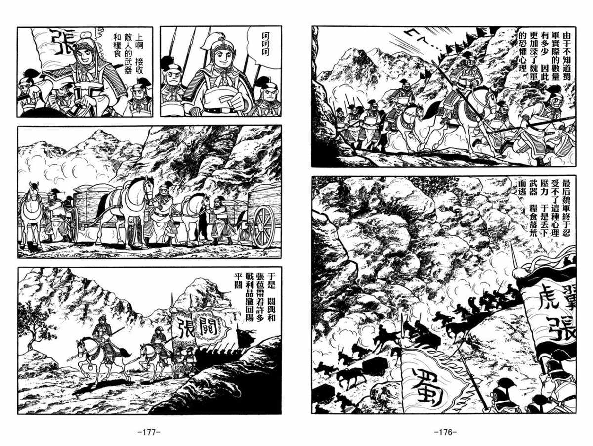 《三国志》漫画最新章节第52卷免费下拉式在线观看章节第【88】张图片