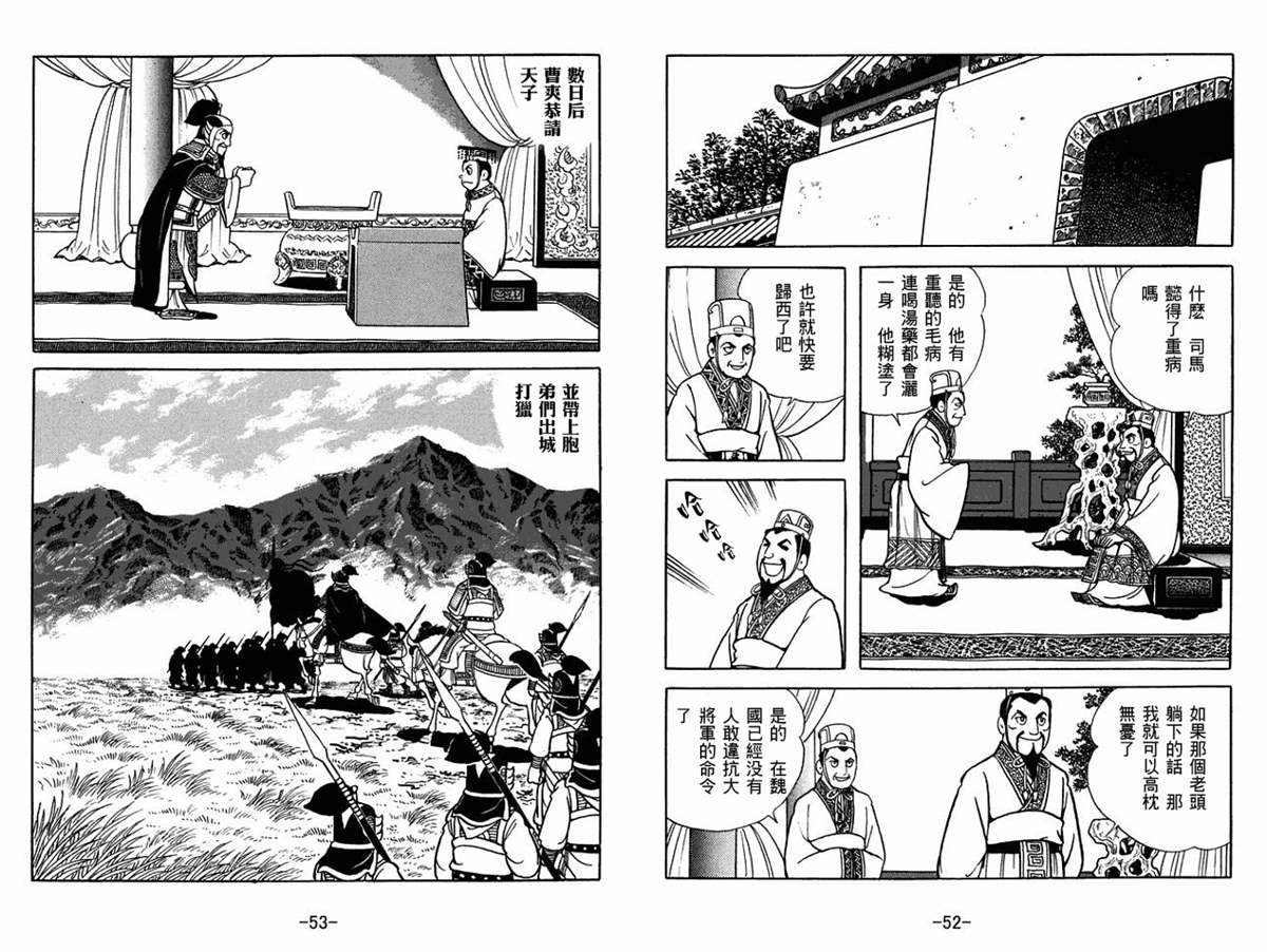 《三国志》漫画最新章节第60卷免费下拉式在线观看章节第【26】张图片