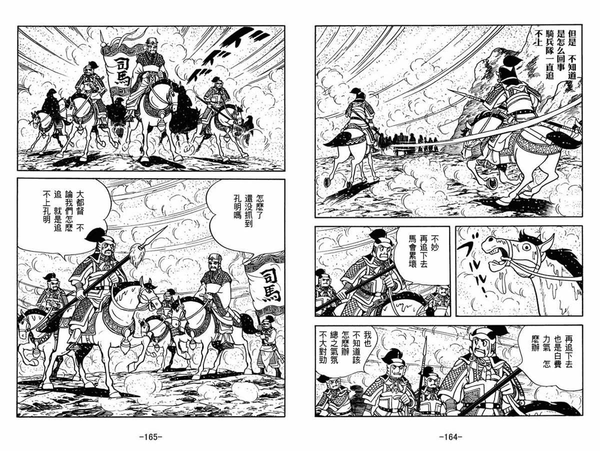 《三国志》漫画最新章节第56卷免费下拉式在线观看章节第【82】张图片