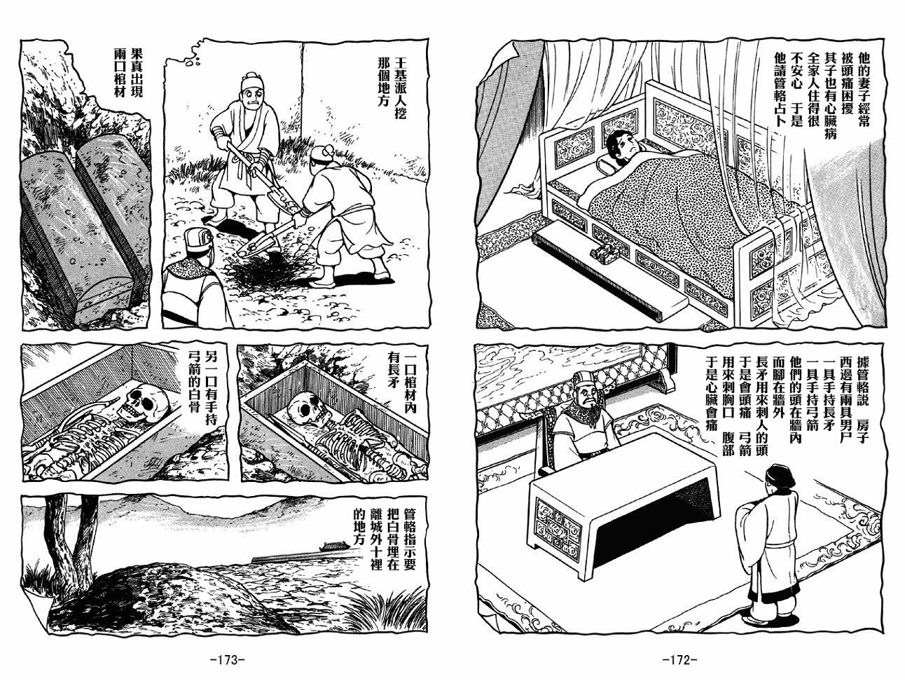 《三国志》漫画最新章节第37卷免费下拉式在线观看章节第【86】张图片